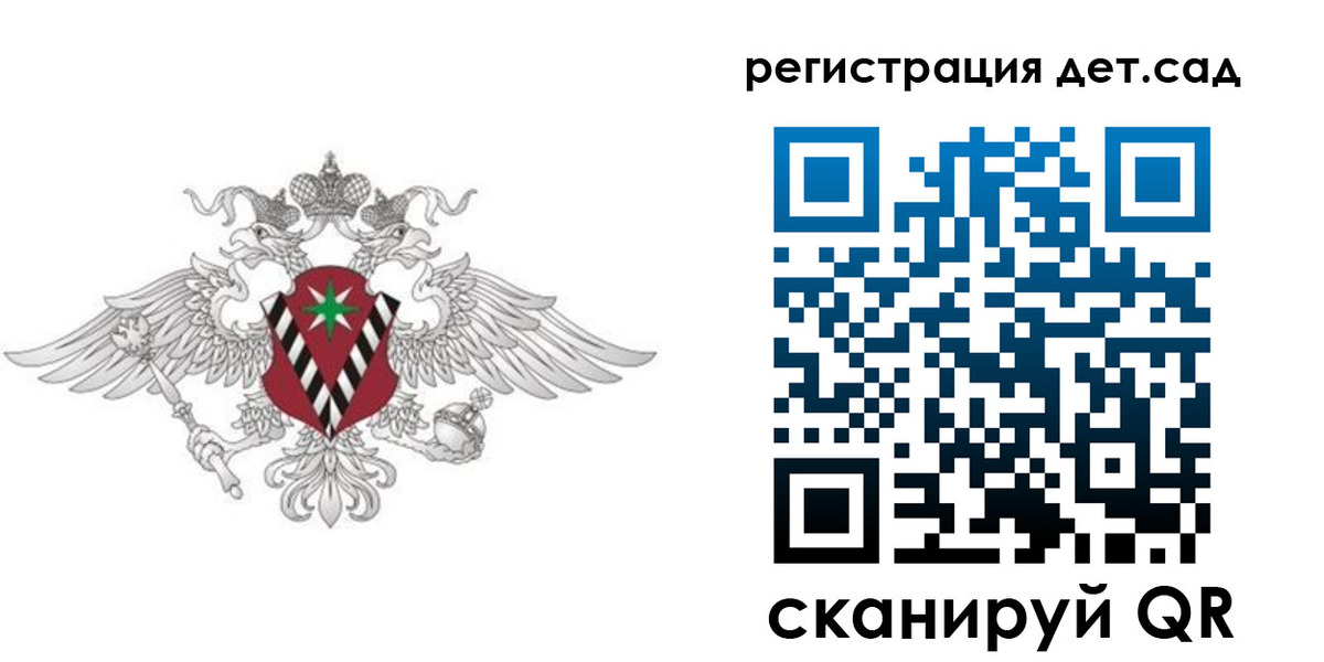 регистрация для дет. сада в Находке
