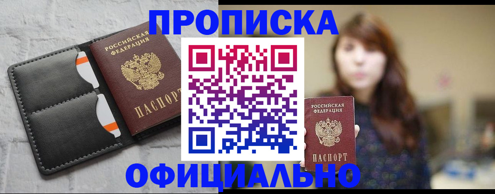 прописка для работы в Находке
