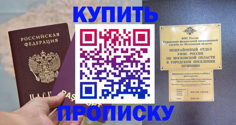 временная регистрация в Находке
