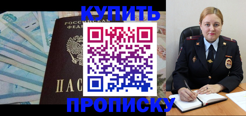 временная регистрация для школы в Находке